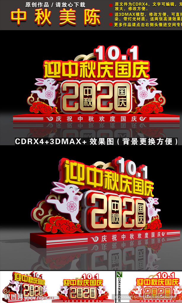 中秋美陈