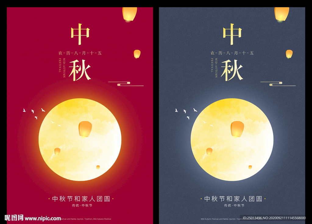 中秋节
