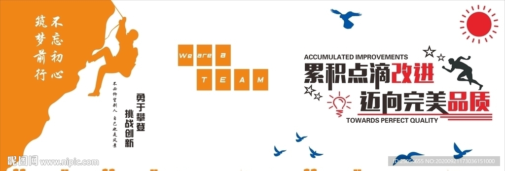 企业励志文化墙