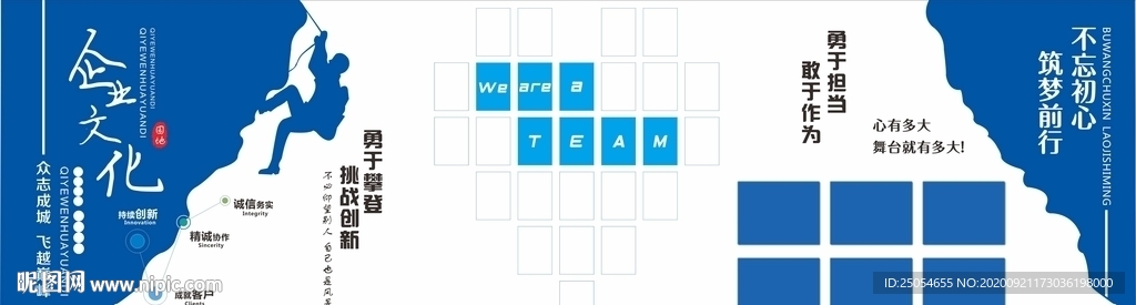 企业励志文化墙