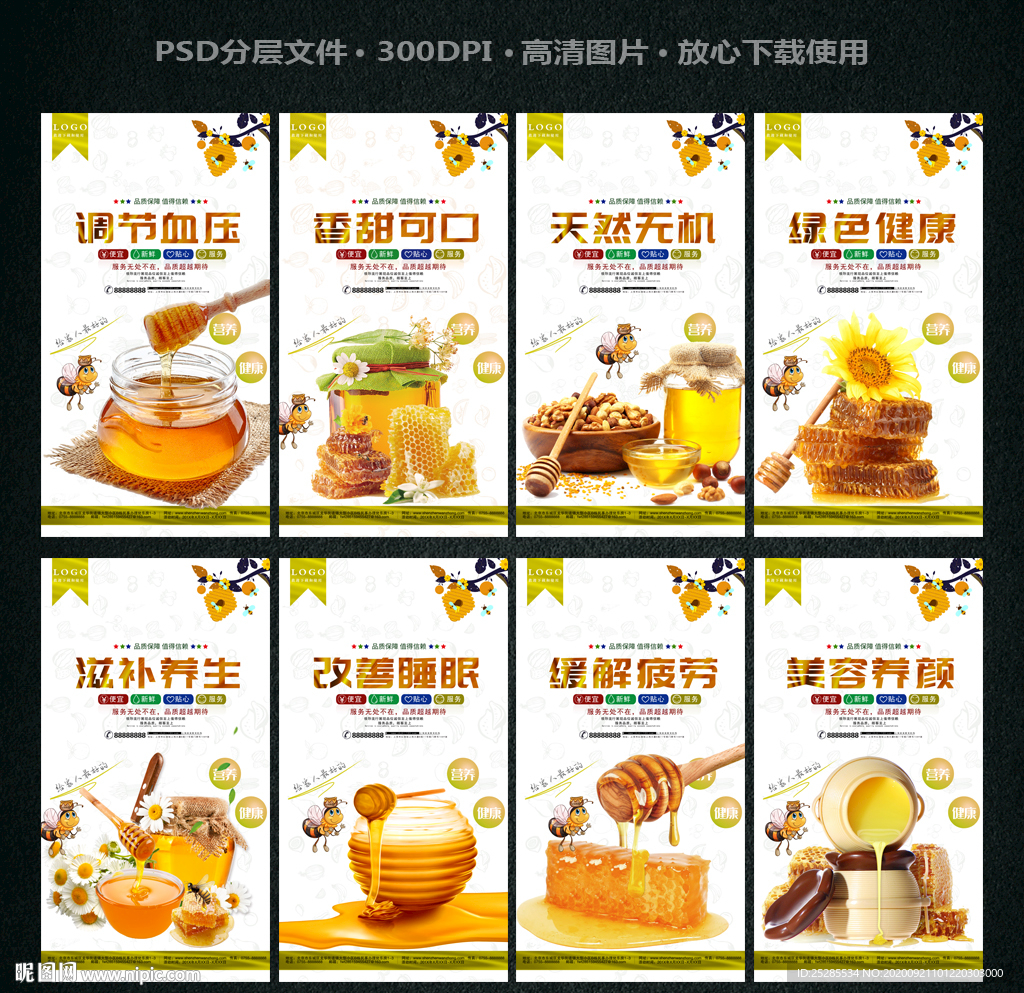 蜂蜜