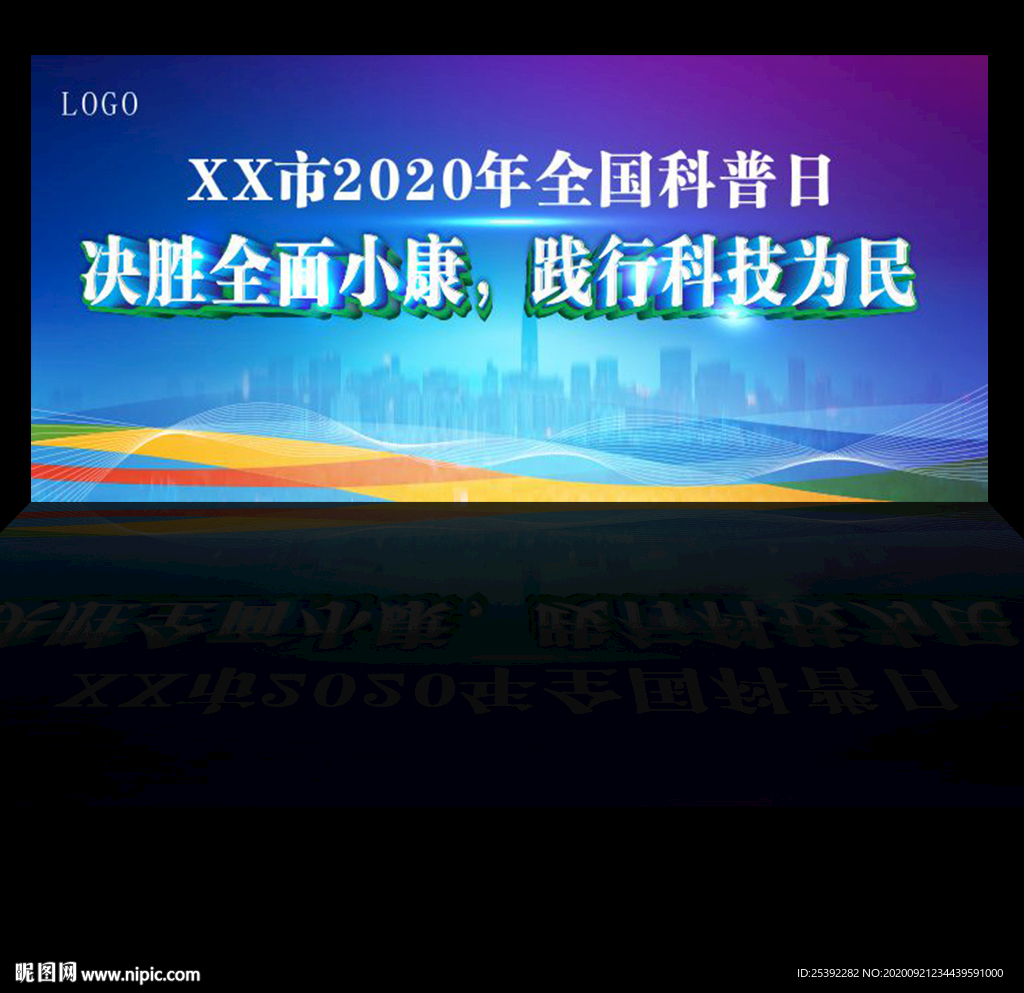 科普日活动背景