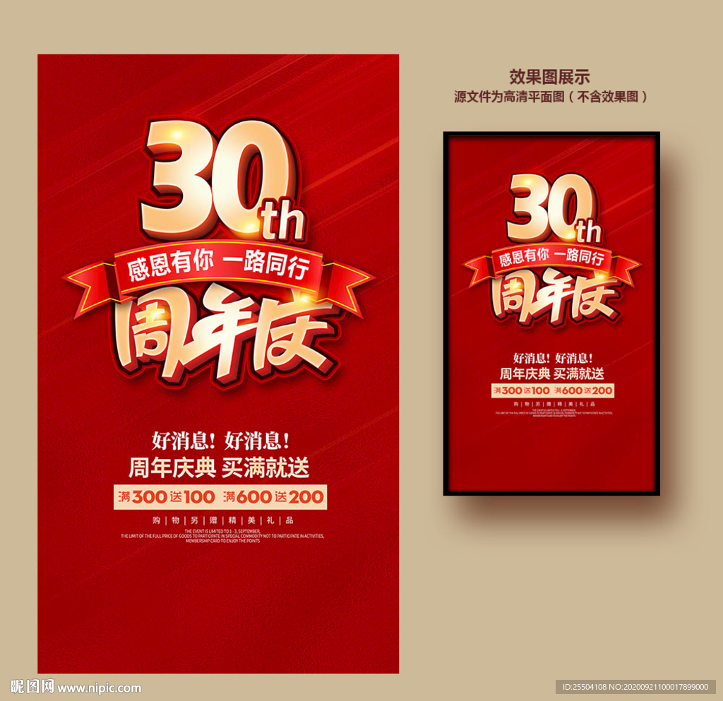 30周年庆