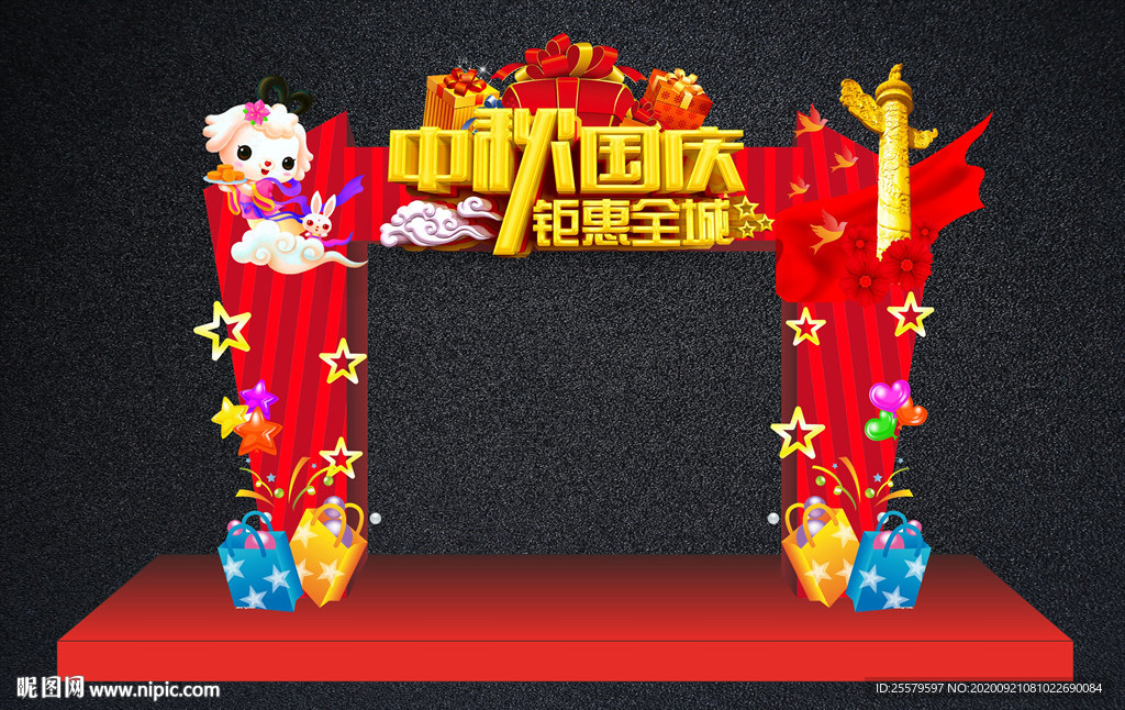 中秋国庆拱门