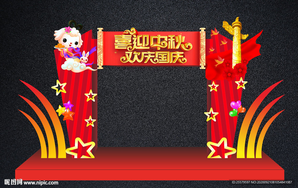 中秋国庆拱门