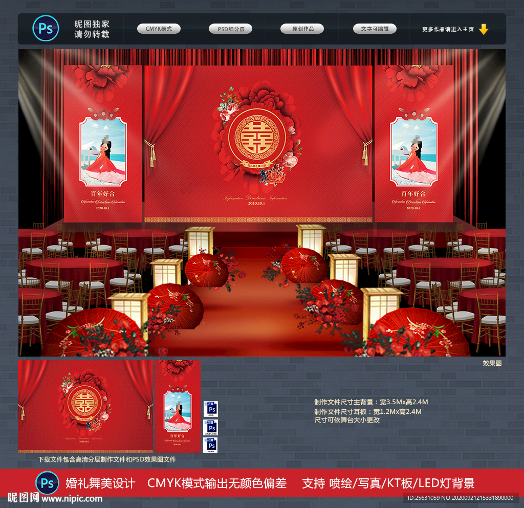 红色婚礼