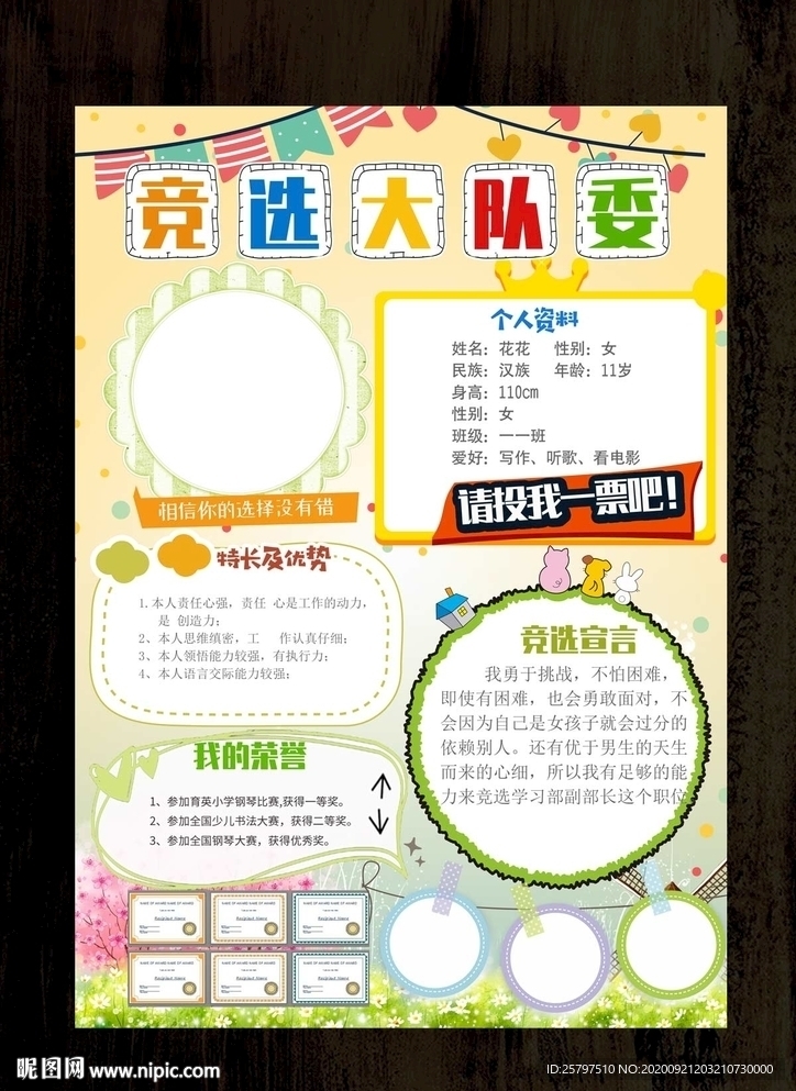 自我介绍中队长大队委员竞选海报