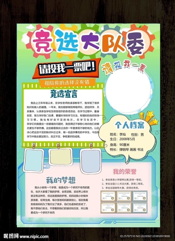 好看小学生大队委员竞选海报