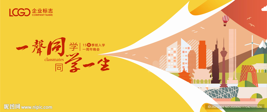 同学会背景板画面模板