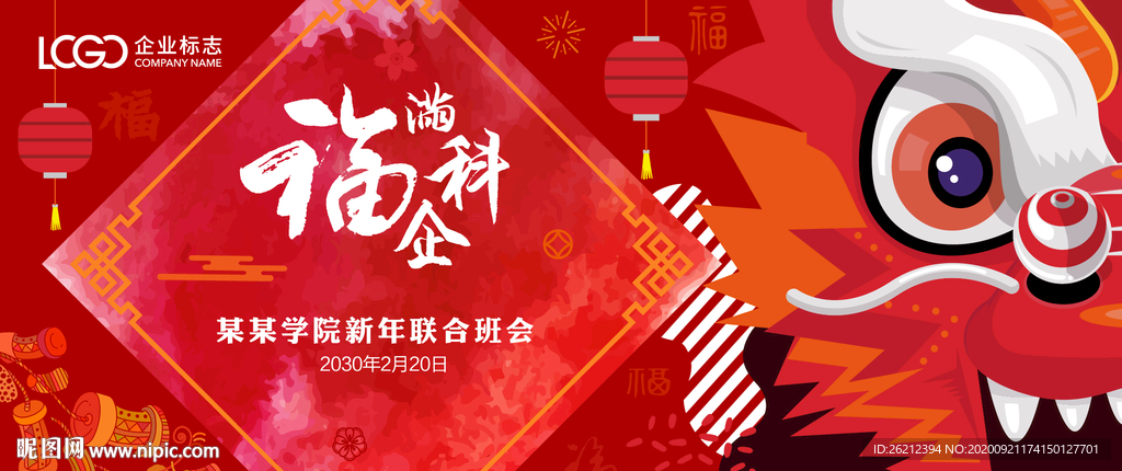 年会背景板