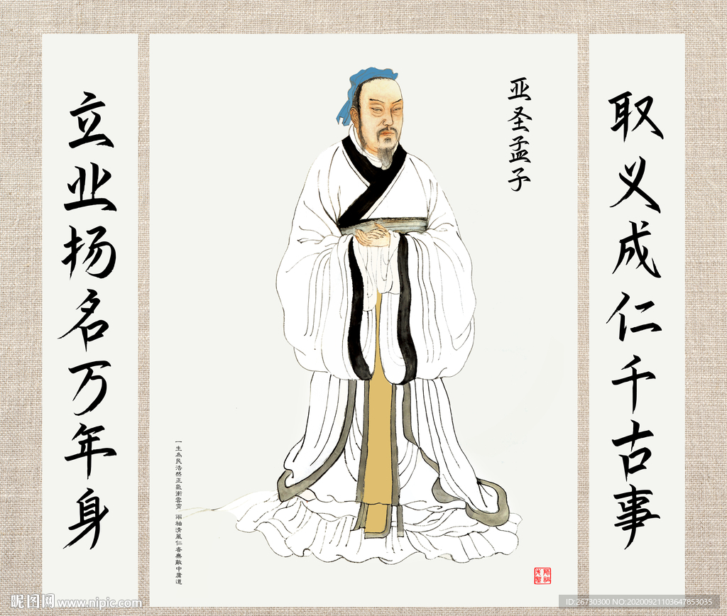孟子