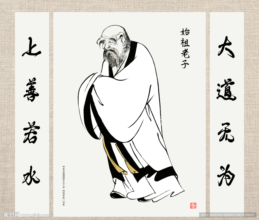 老子圣像
