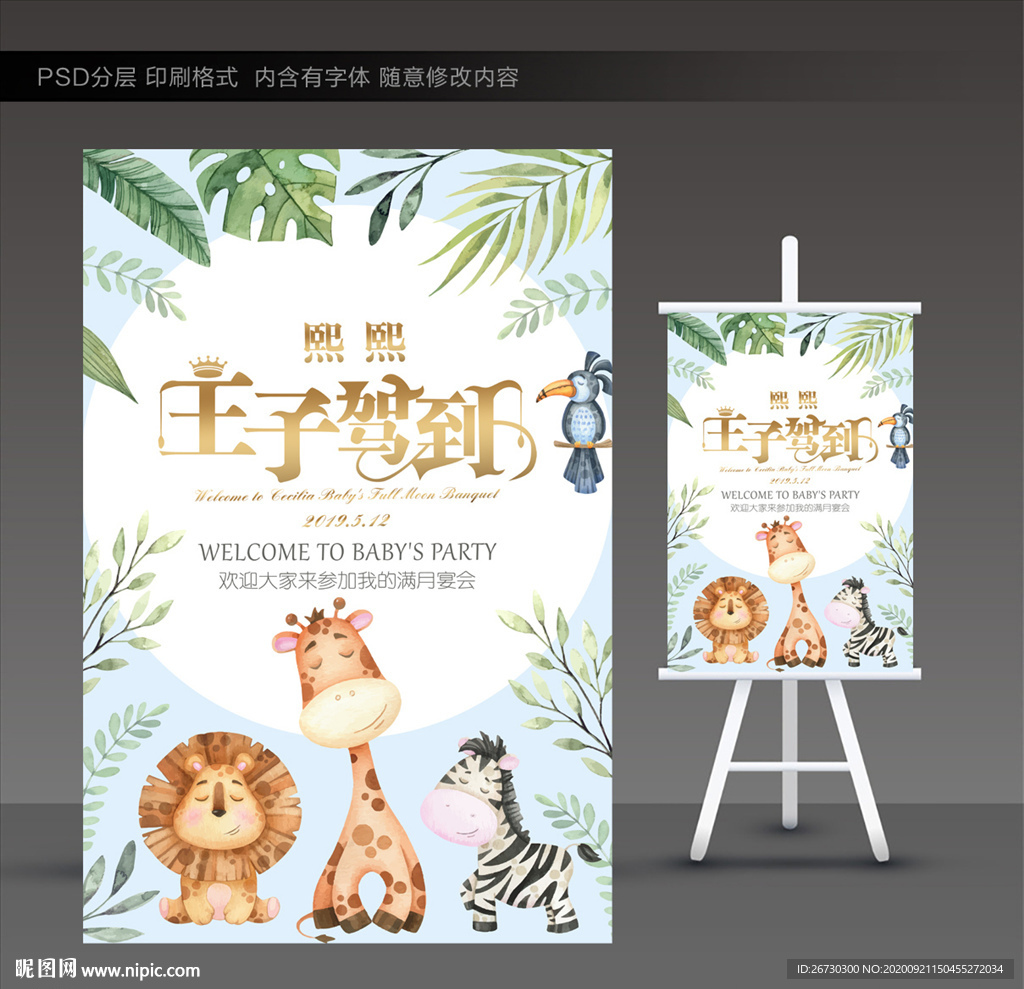 男孩满月宴水牌
