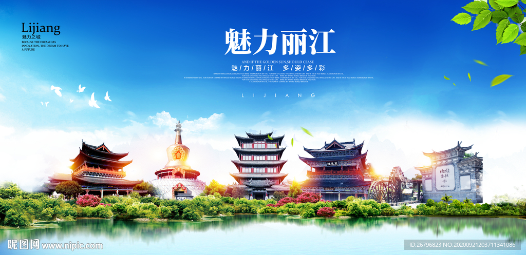 丽江