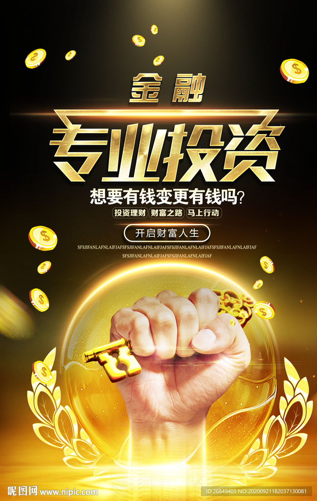 金融