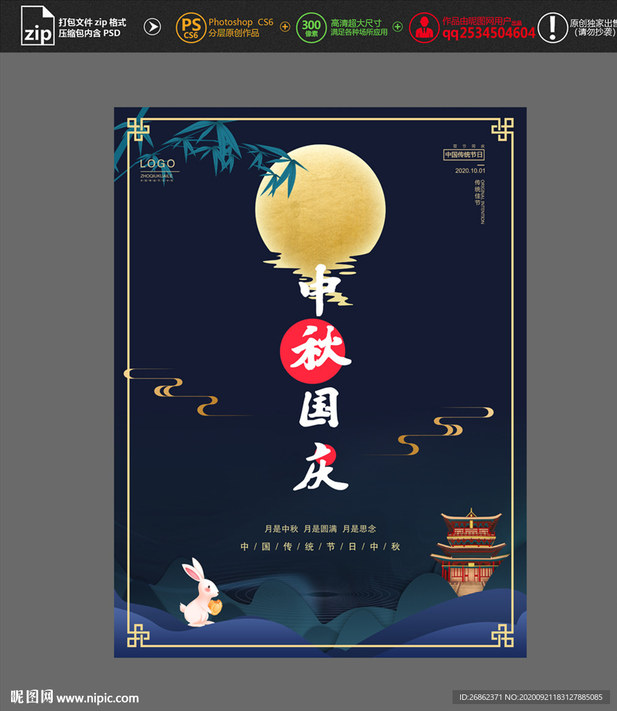 中秋海报