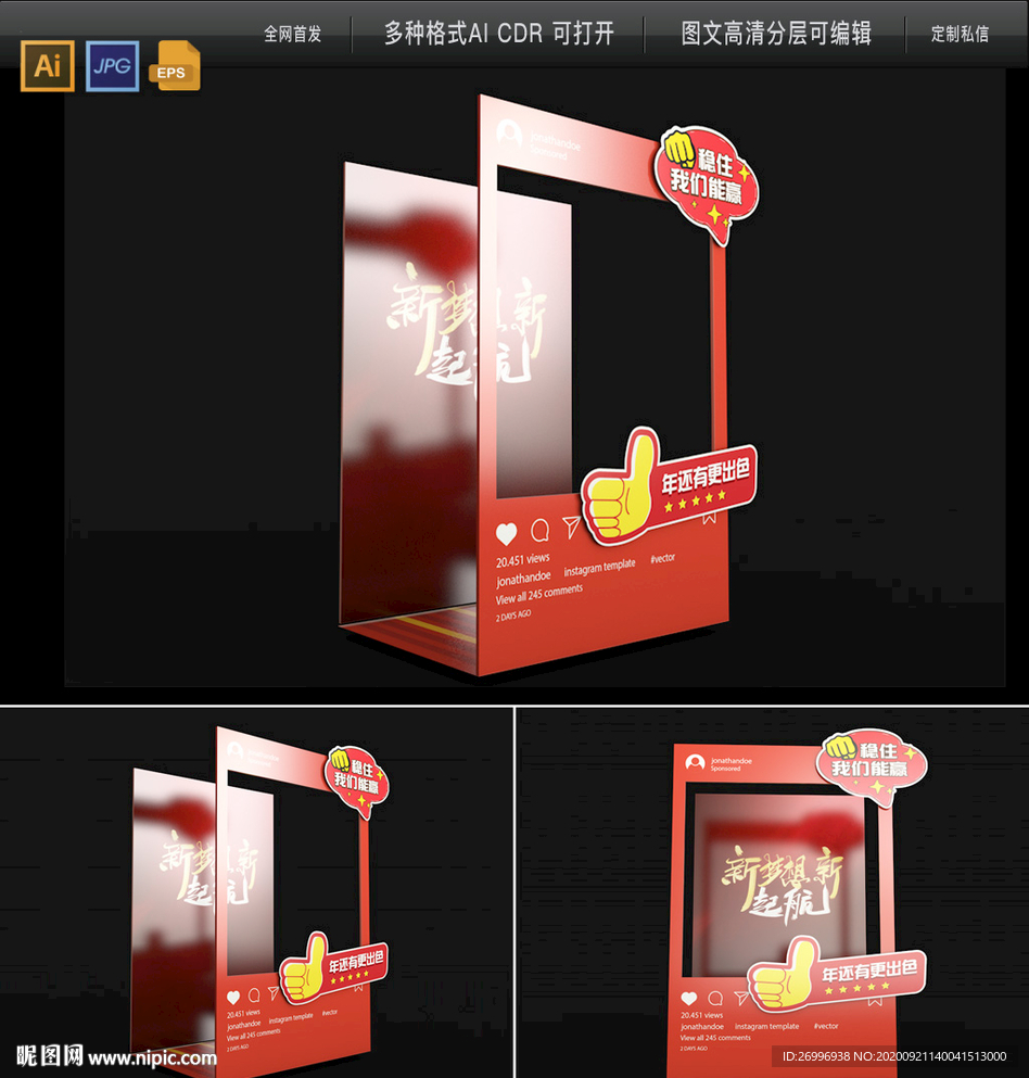 年会拍照框合影框图片