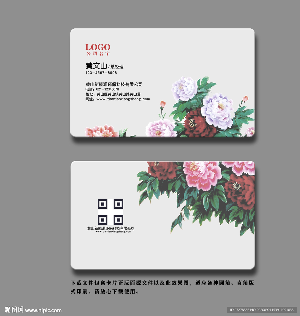 牡丹名片 中式名片 中国风名片