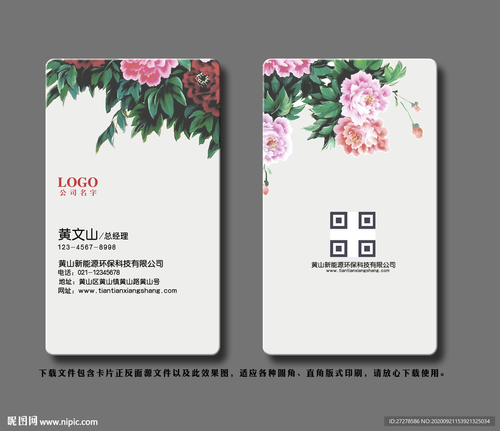 牡丹花名片 花艺名片 鲜花名片