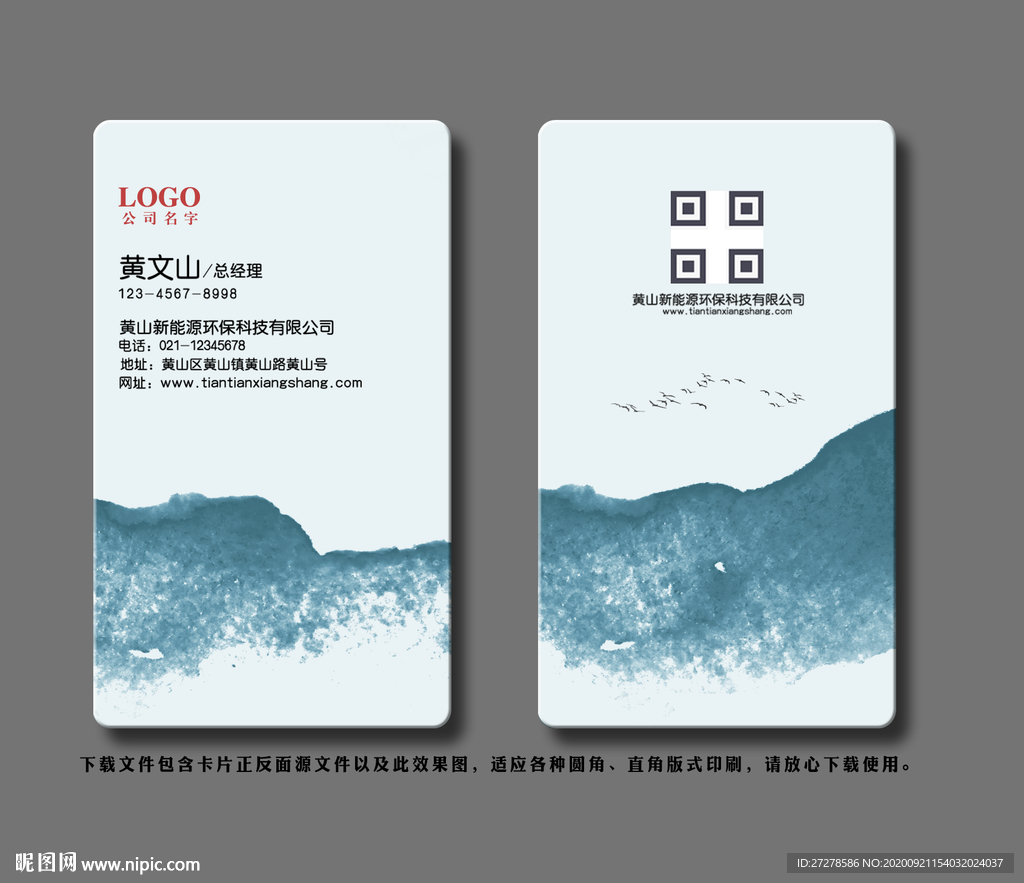 山水名片 蓝色名片 抽象名片