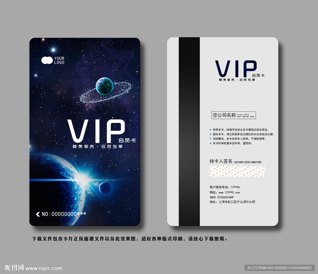 星座会员卡 星空会员卡 VIP