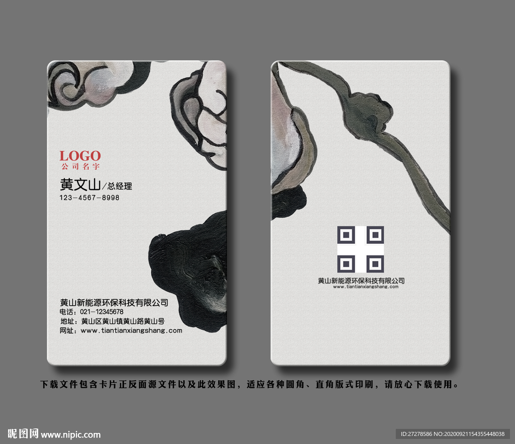 水墨名片 竖版名片