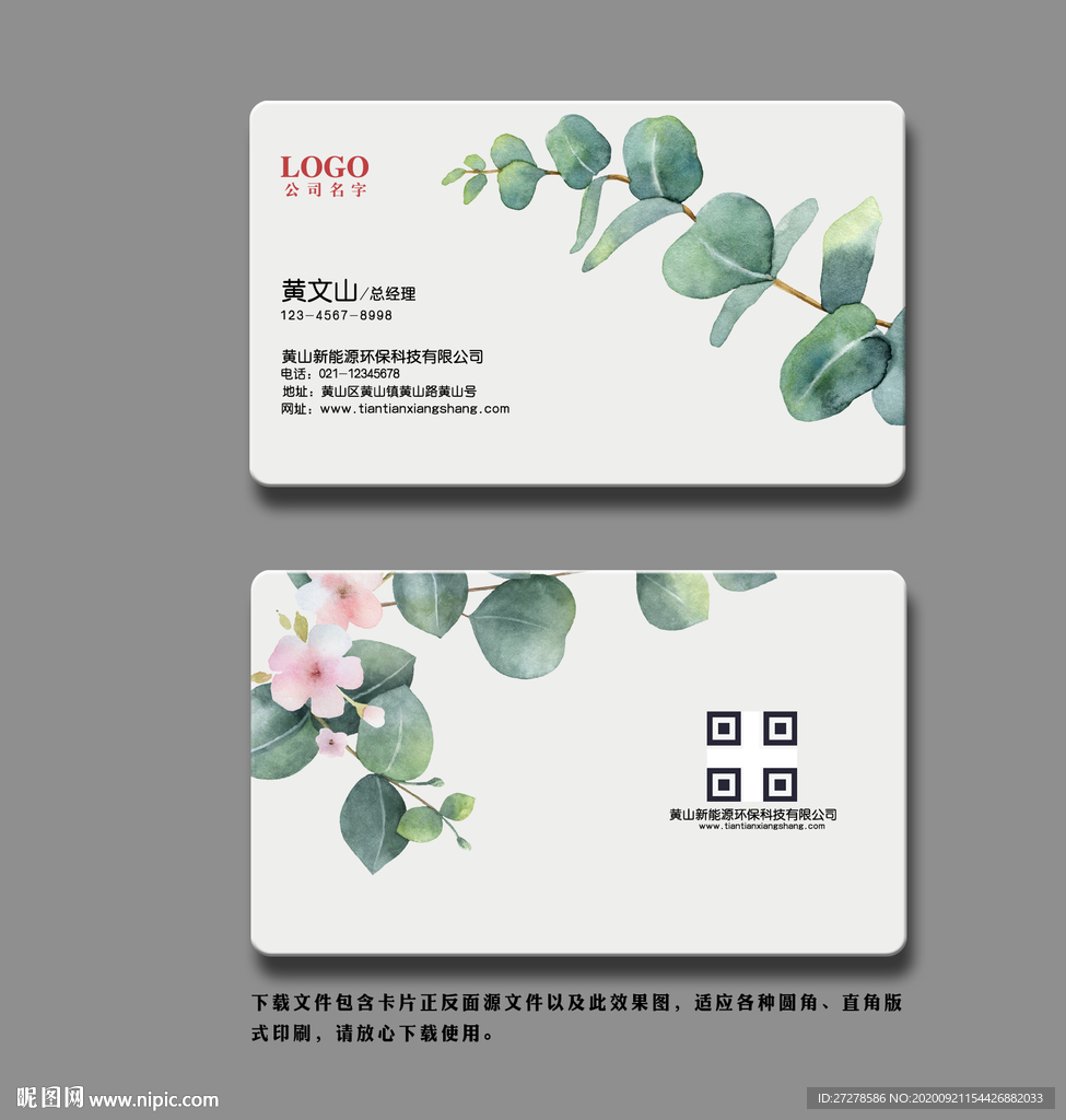 清新名片 鲜花店名片 花名片