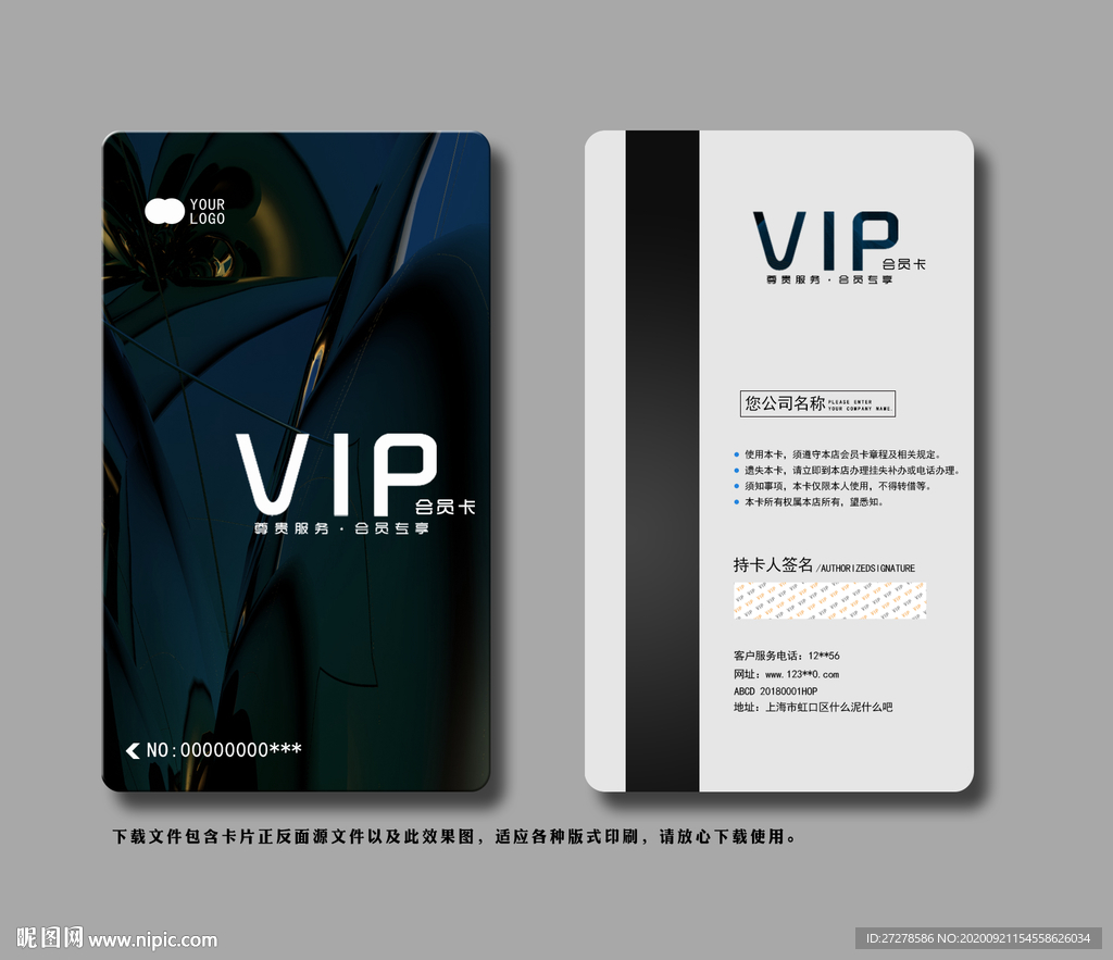 高级会员卡 高级VIP卡