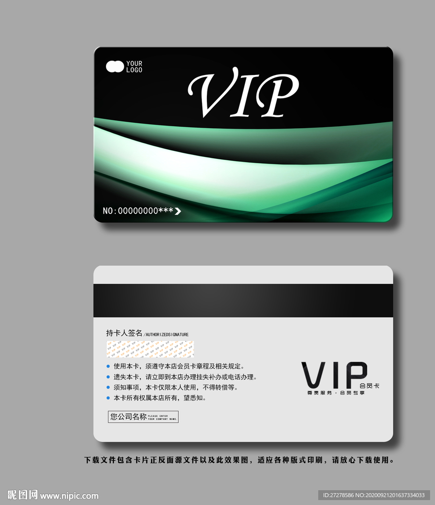 绿色VIP卡 绿色会员卡