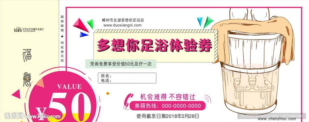 足浴代体验券