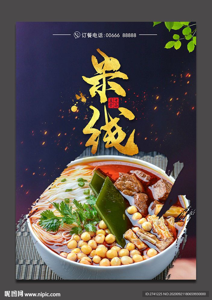 米线