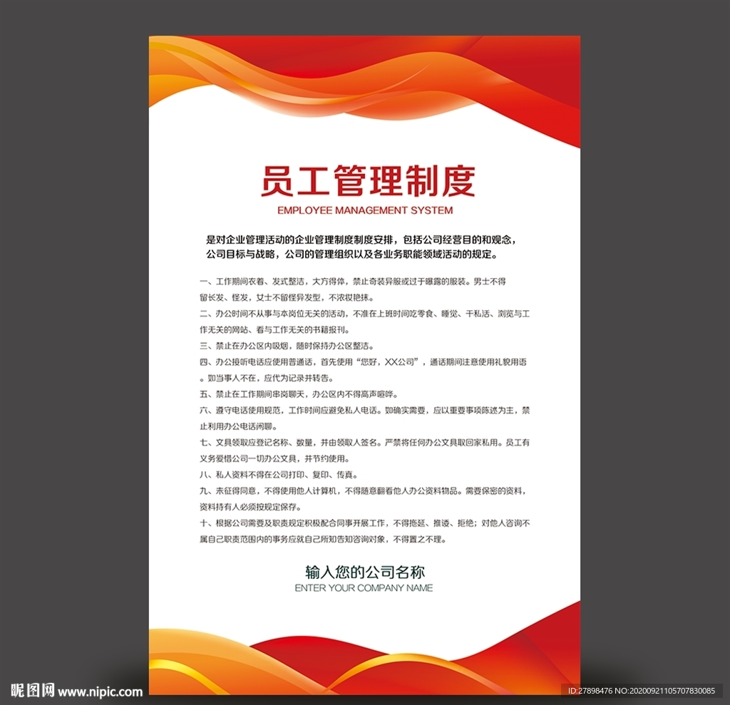岗位职责 制度牌
