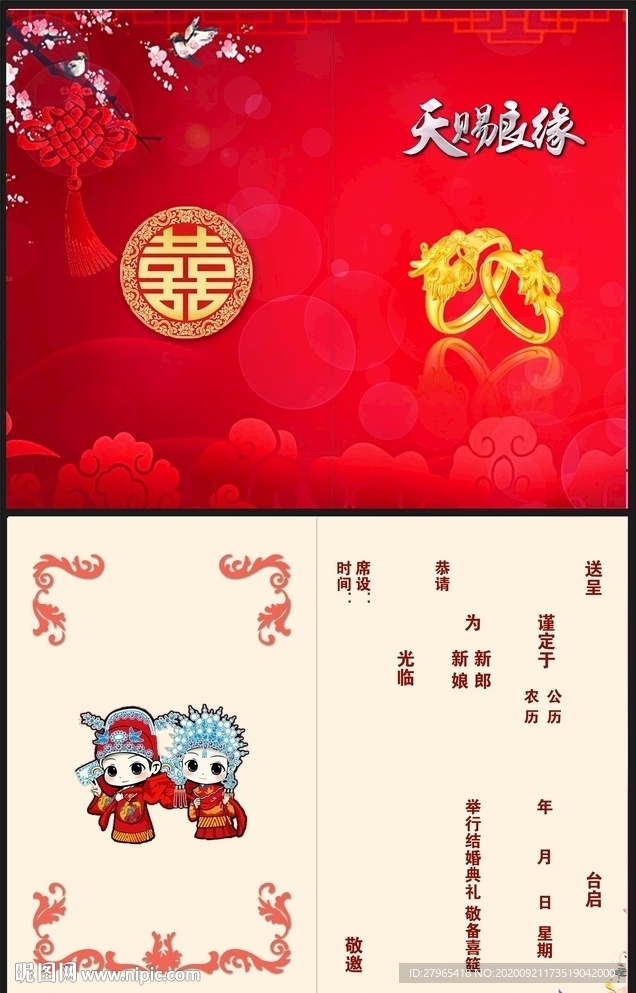 龙凤 天赐良缘