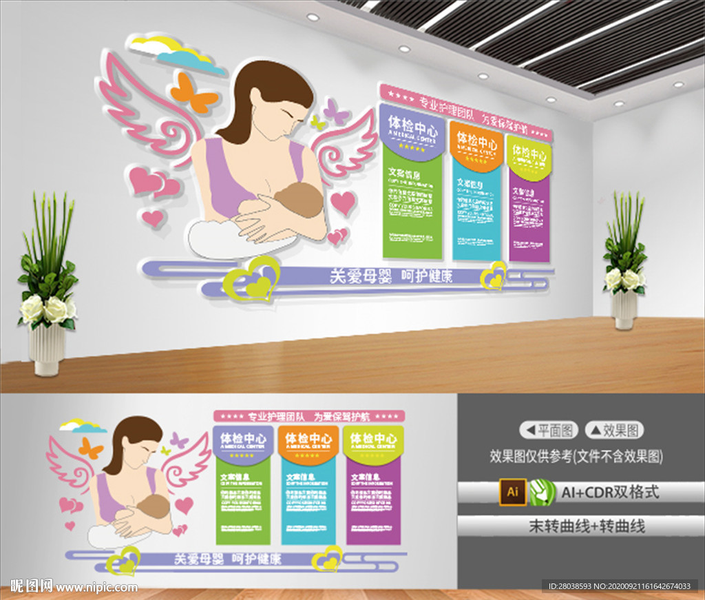 月子中心文化墙