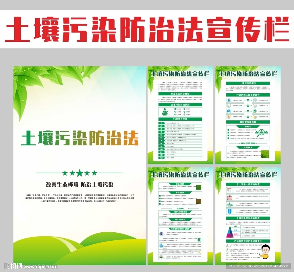 中华人民共和国土壤污染防治法
