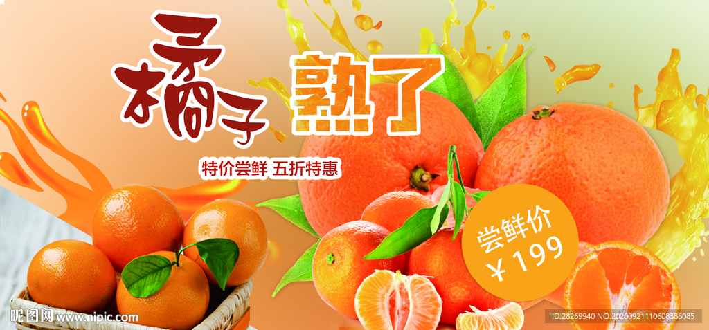 柑橘