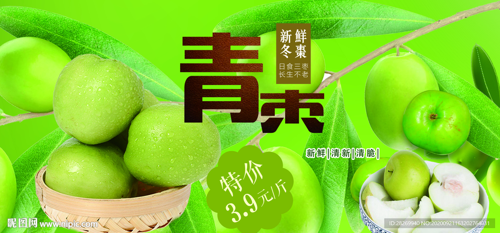 大青枣