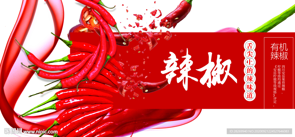 辣椒