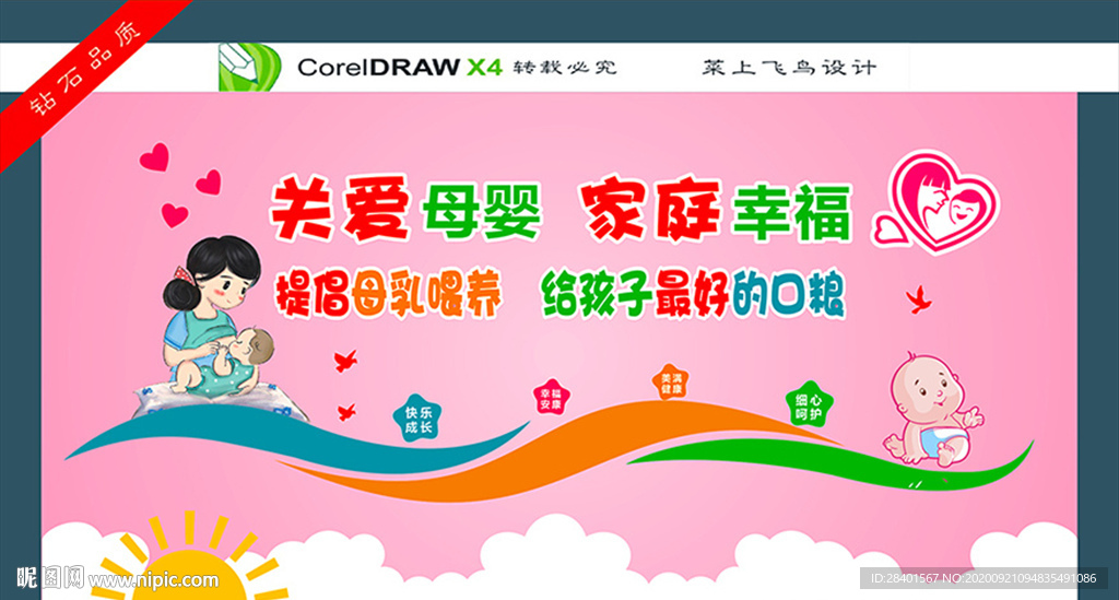 关爱母婴 家庭幸福