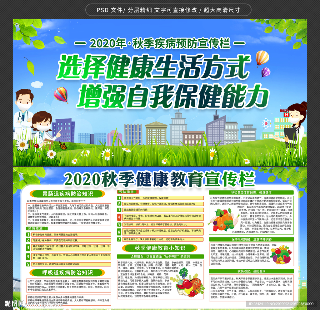 秋季健康宣传栏