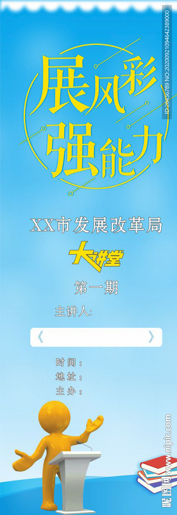 展风彩 强能力大讲堂