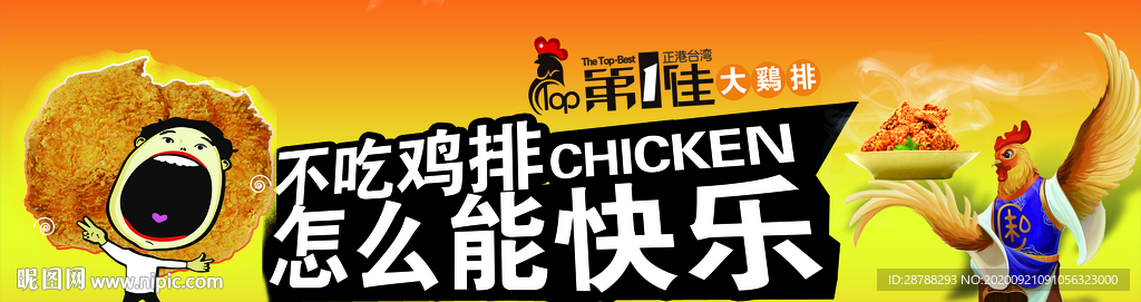 第一佳大鸡排
