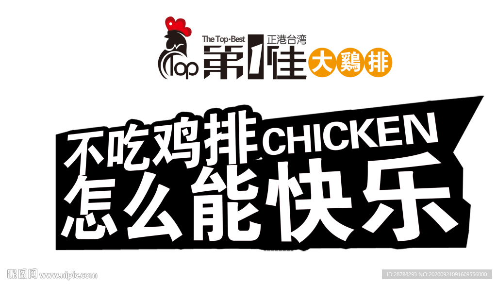 炸鸡鸡排素材