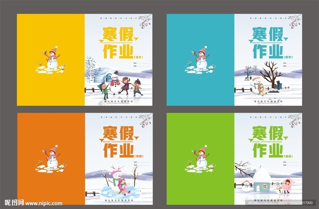 寒假作业封面