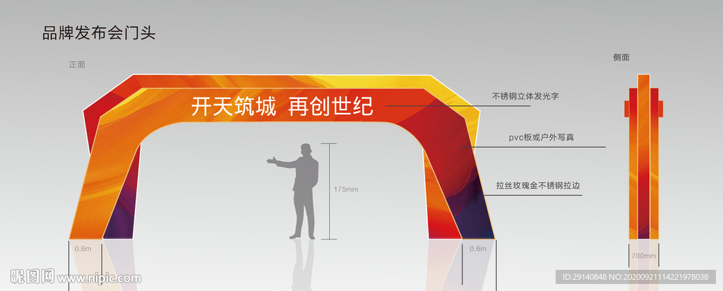 门头 高端 地产 活动 发布会