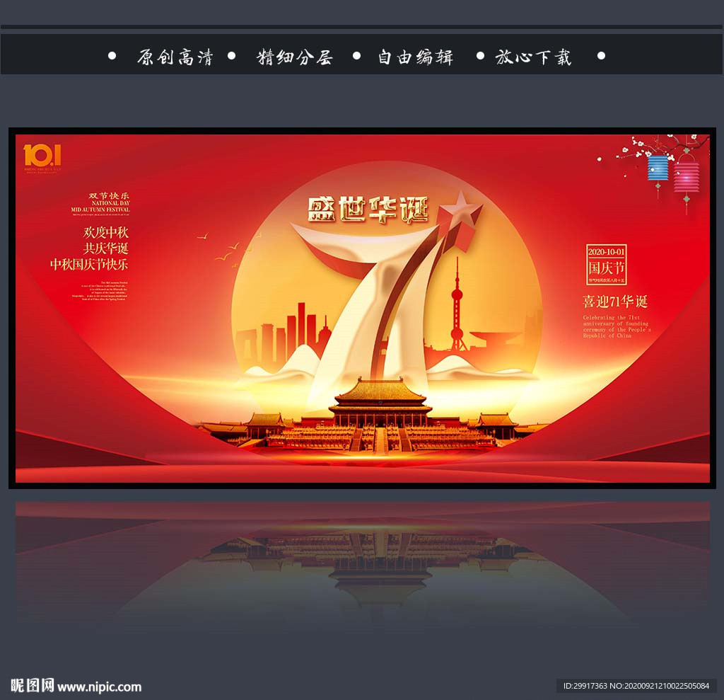 中秋国庆图片
