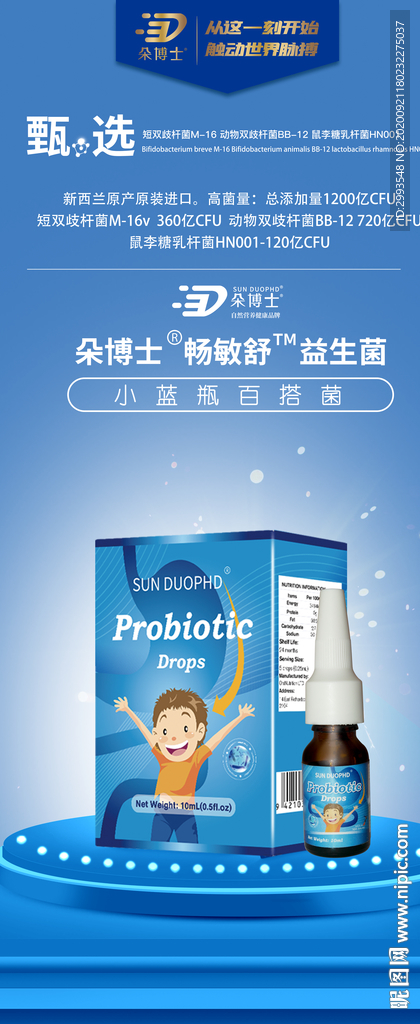 益生菌展架