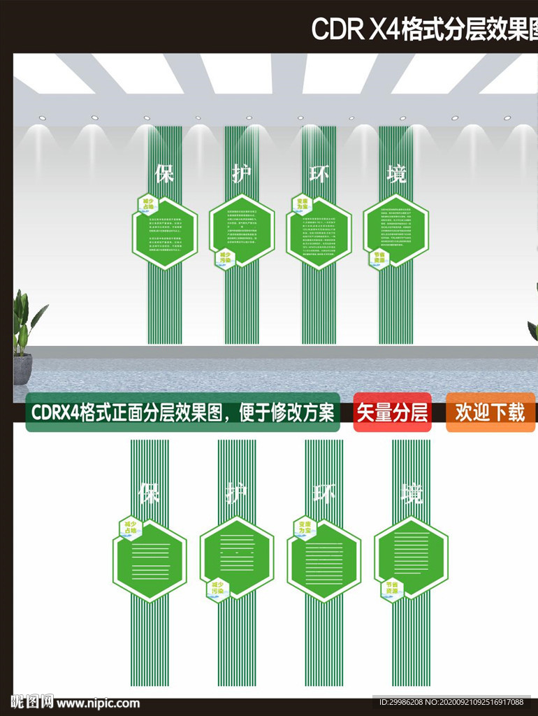 保护环境
