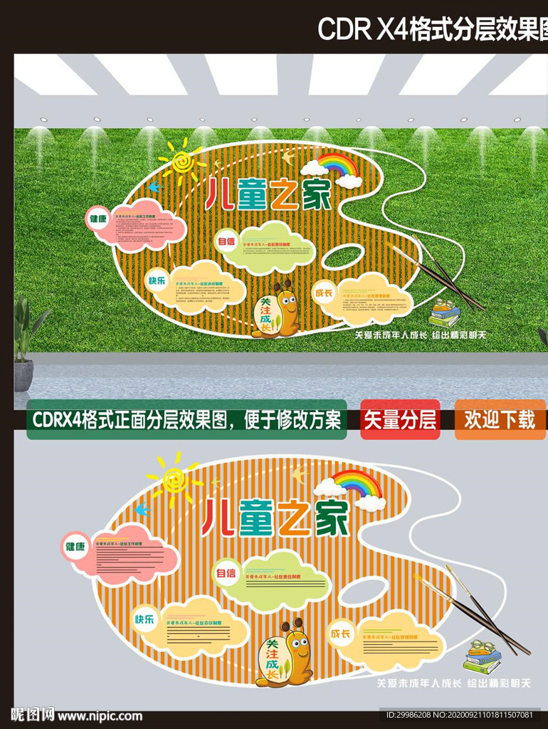 关爱未成年人
