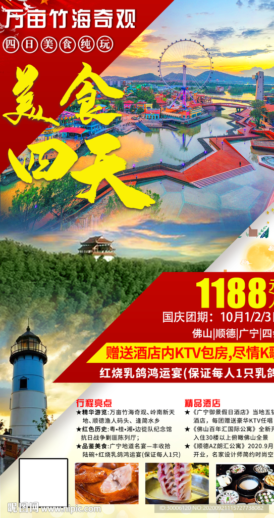 广东省内旅游 旅游海报